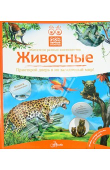 Обложка книги Животные, Бабенко Владимир Григорьевич