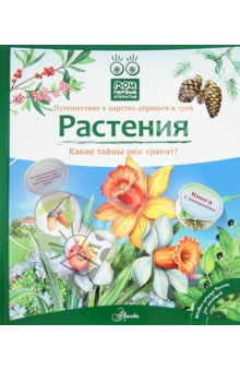 Растения