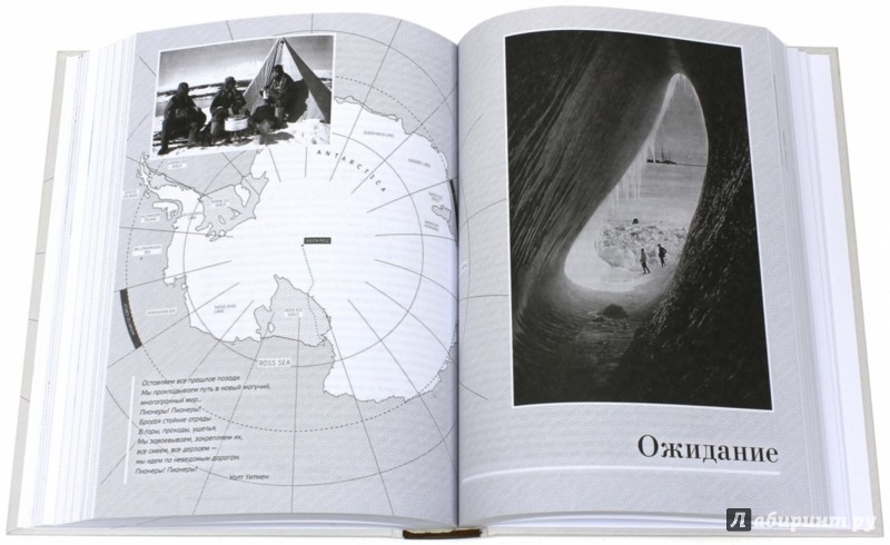 Иллюстрация 3 из 18 для Самое ужасное путешествие - Эпсли Черри-Гаррард | Лабиринт - книги. Источник: Лабиринт