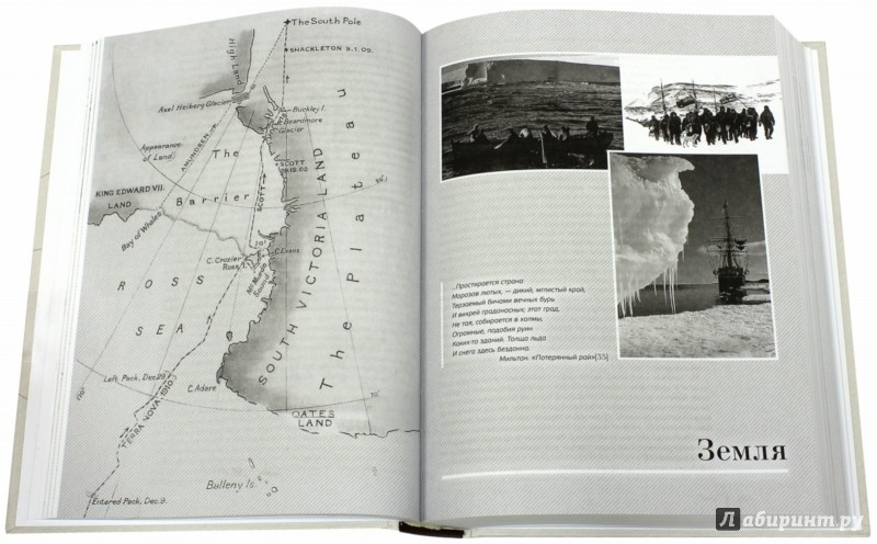 Иллюстрация 6 из 18 для Самое ужасное путешествие - Эпсли Черри-Гаррард | Лабиринт - книги. Источник: Лабиринт