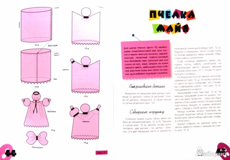 Иллюстрация 1 из 3 для Мягкая игрушка своими руками. 30 оригинальных изделий - Т. Чемодурова | Лабиринт - книги. Источник: Лабиринт