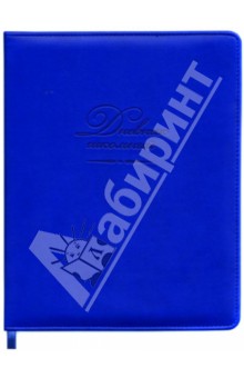 Дневник школьный синий (твердая обложка, искусственная кожа) (33496).