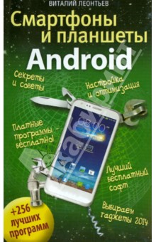    ANDROID + 256  