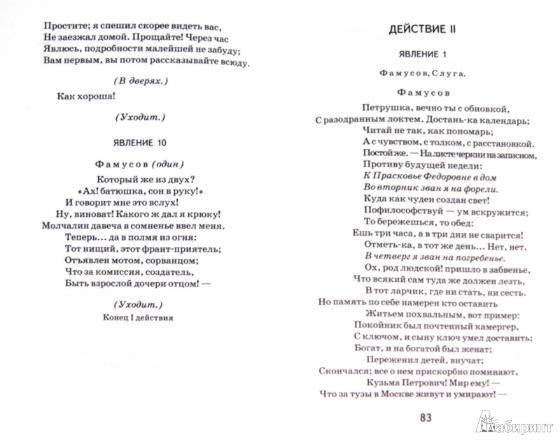 Фамусов монолог 2 действие. Монолог Фамусова горе от ума петрушка вечно ты. Грибоедов петрушка вечно. Монолог Фамусова горе от ума. Монолог горе от ума петрушка вечно.