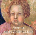 Дуччо ди Буонинсенья
