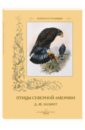 Птицы Северной Америки. Д.-Ж. Эллиот - Иванов С.