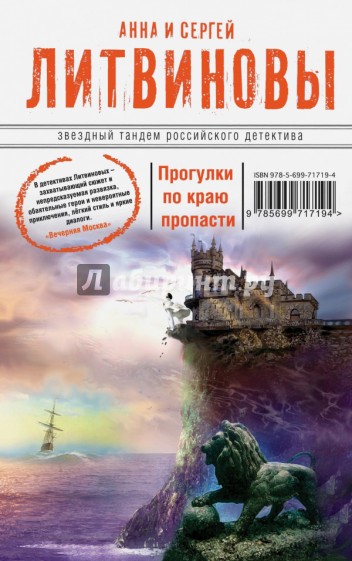 Прогулки по краю пропасти