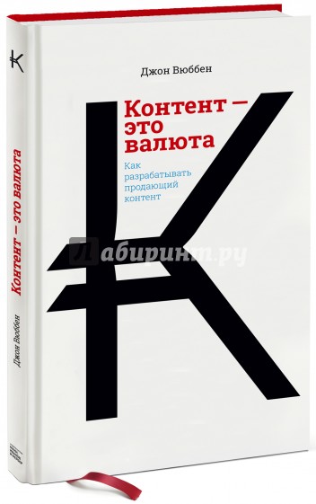 Контент - это валюта. Как разрабатывать продающий контент