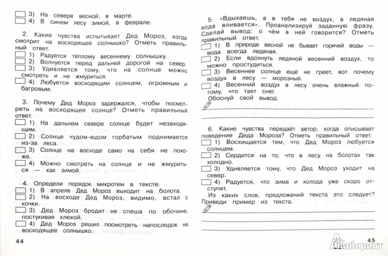 спиши ру 2 класс литературное чтение