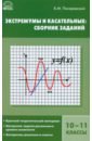 Писаревский Борис Меерович Математика. Экстремумы и касательные. 10-11 класс. Сборник заданий. ФГОС