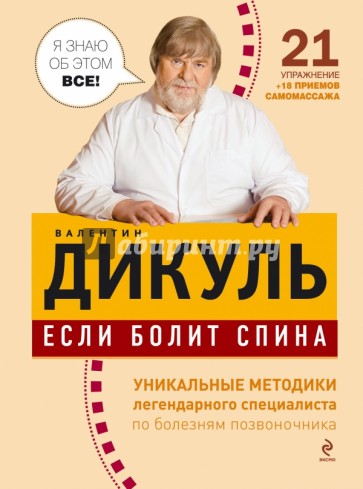 Если болит спина