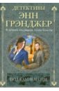 Под камнем сим - Грэнджер Энн