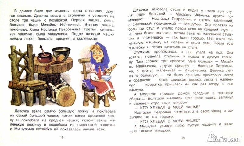 Иллюстрация 1 из 14 для Самые любимые русские сказки | Лабиринт - книги. Источник: Лабиринт