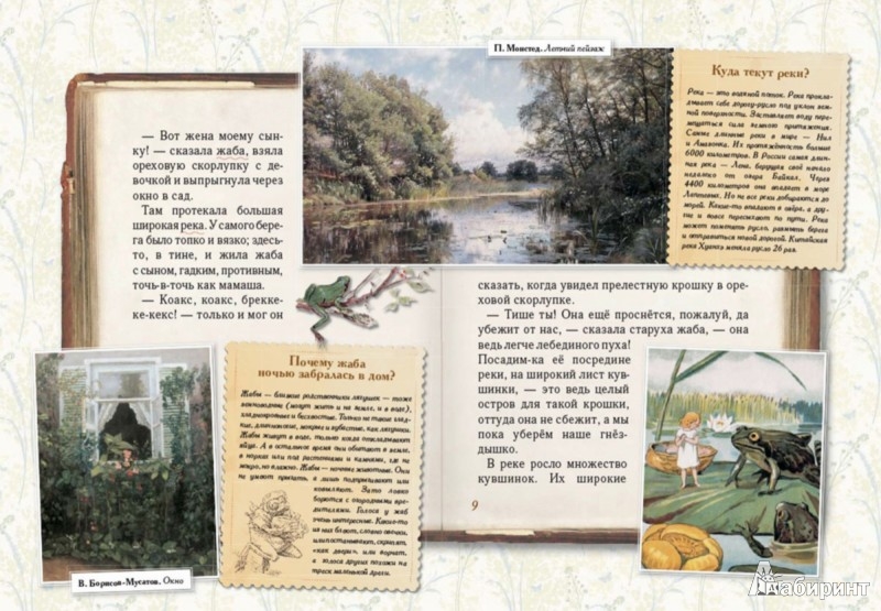 Иллюстрация 9 из 18 для Сказки Андерсена для любознательных - Ганс Андерсен | Лабиринт - книги. Источник: Лабиринт