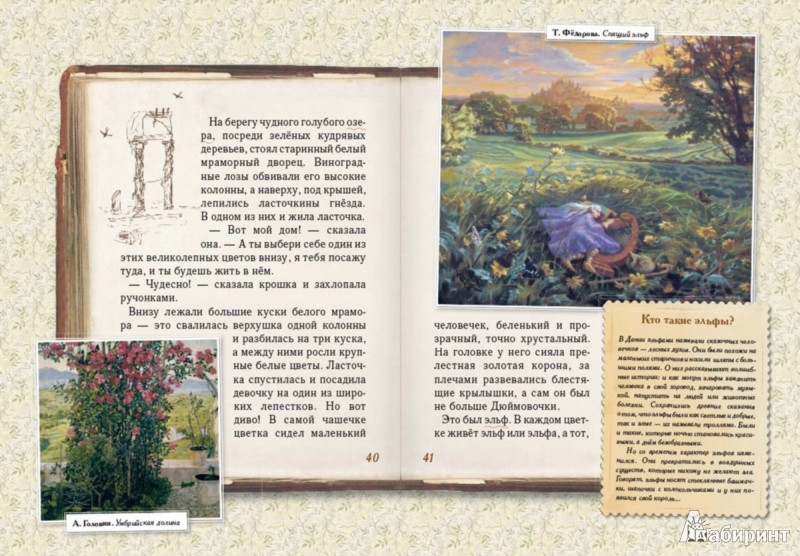 Иллюстрация 4 из 15 для Сказки Андерсена для любознательных - Ханс Андерсен | Лабиринт - книги. Источник: Лабиринт