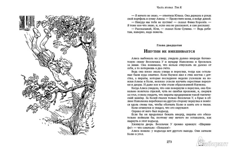 Иллюстрация 5 из 35 для Сто лет тому вперед - Кир Булычев | Лабиринт - книги. Источник: Лабиринт