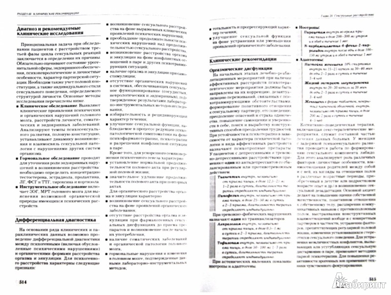 Иллюстрация 1 из 8 для Рациональная фармакотерапия в психиатрической практике - Незнанов, Александровский, Ахапкин | Лабиринт - книги. Источник: Лабиринт