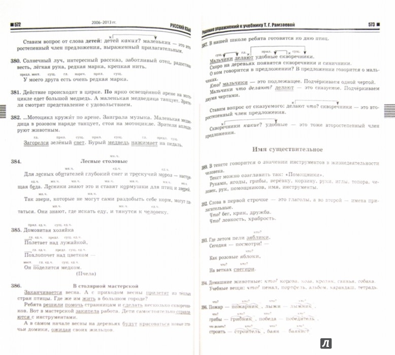 Все домашние задания 3 класс « sislobes