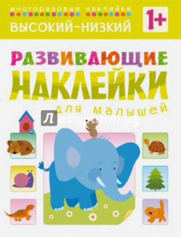 Высокий-низкий