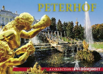 Иллюстрация 1 из 23 для Набор открыток "Петергоф. Небо" (32 штуки) | Лабиринт - сувениры. Источник: Лабиринт