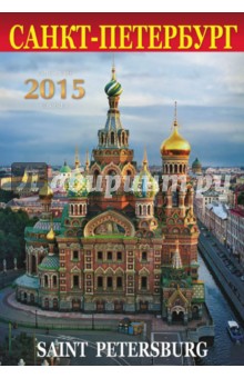Календарь на 2015 год 