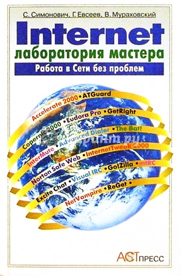 Internet: Лаборатория мастера: Практическое руководство по эффективным приемам работы