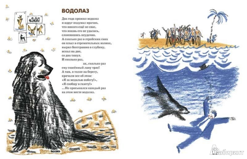 Иллюстрация 3 из 26 для Верные лапы - Олег Тарутин | Лабиринт - книги. Источник: Лабиринт