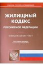 Жилищный кодекс Российской Федерации по состоянию на 5 мая 2014 года бюджетный кодекс российской федерации по состоянию на 7 мая 2014 года