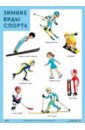 Плакат Зимние виды спорта кукла barbie зимние виды спорта лыжник паралимпиец hcn33 темно розовый