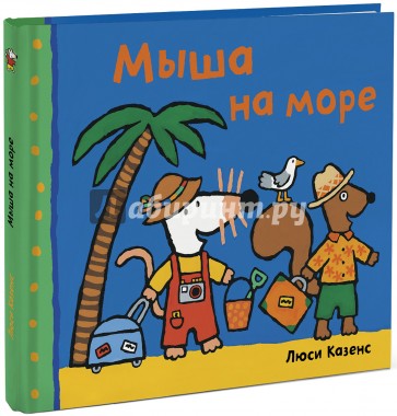 Мыша на море