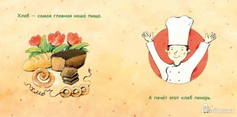 Иллюстрация 1 из 38 для Пекарь - Инна Карпова | Лабиринт - книги. Источник: Лабиринт