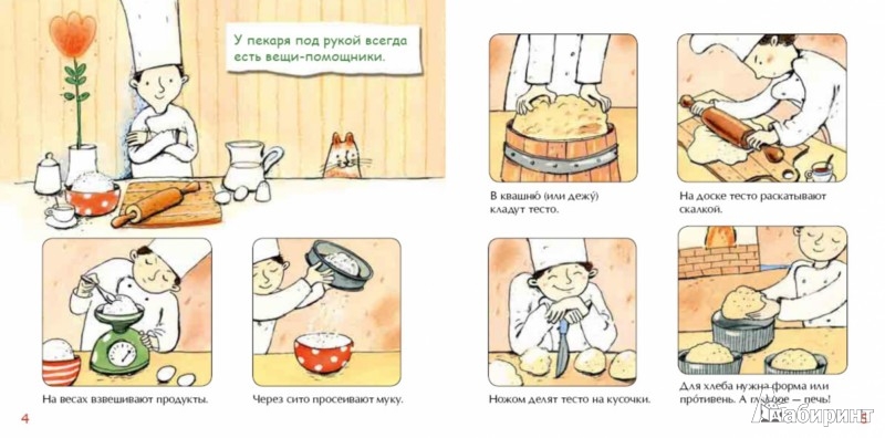 Иллюстрация 3 из 38 для Пекарь - Инна Карпова | Лабиринт - книги. Источник: Лабиринт