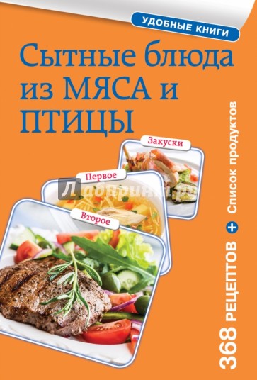 Сытные блюда из мяса и птицы