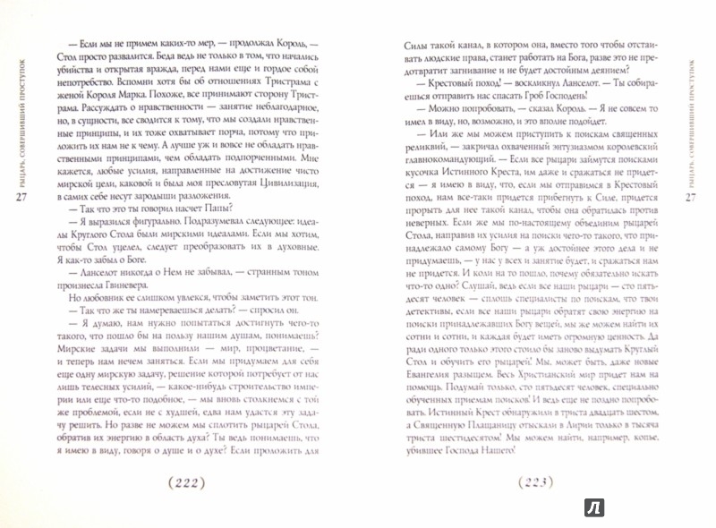 Новинки от Рипол и АСТ