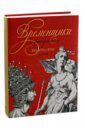 Биркин Кондратий Временщики и фаворитки. XVI, XVII и XVIII столетий биркин кондратий временщики и фаворитки xvi xvii и xviii столетий