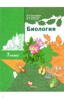 учебник ботаника 7 класс