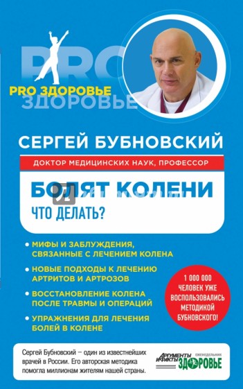 Болят колени. Что делать?