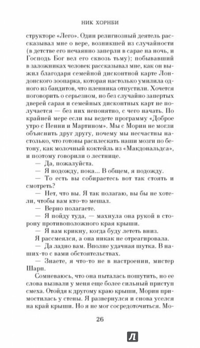 Иллюстрация 8 из 20 для Долгое падение - Ник Хорнби | Лабиринт - книги. Источник: Лабиринт