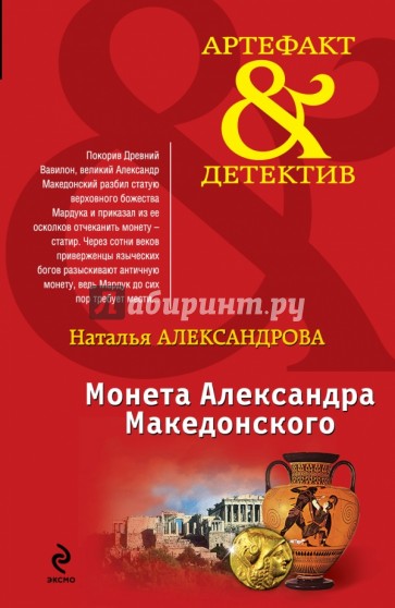 Монета Александра Македонского