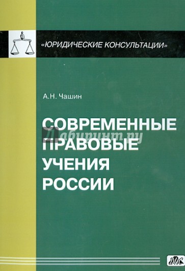 Современные правовые учения России