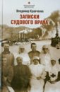 Записки судового врача. Через три океана