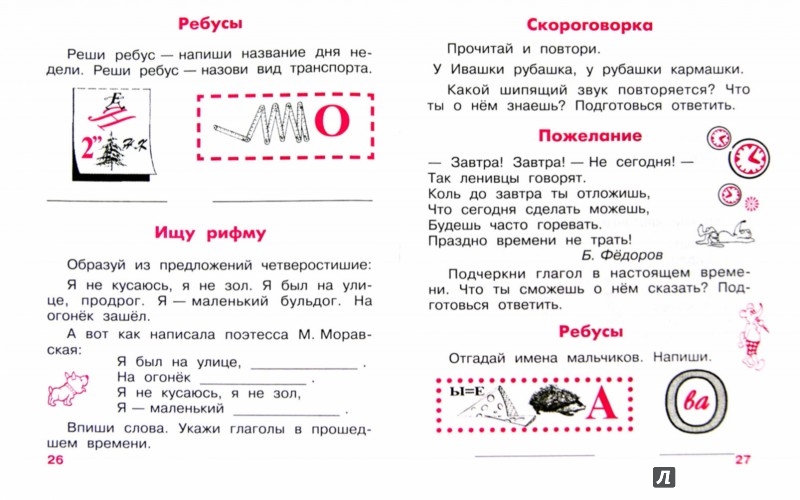 Ребусы по русскому языку 4 класс с нотами по тетради поляковой