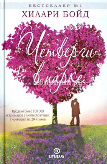 Четверги в парке