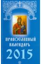 Православный календарь на 2015 год жития святых православный календарь на 2020 год