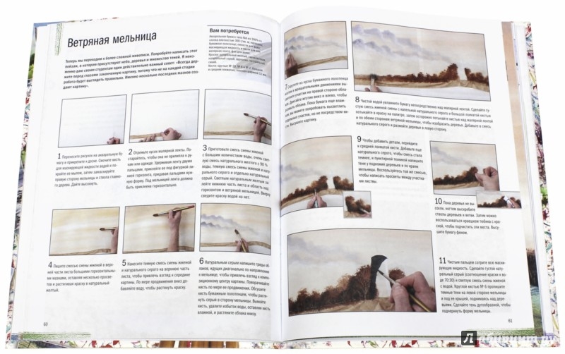 Иллюстрация 1 из 9 для Рисуем пейзажи акварелью. Шаг за шагом - Метью Палмер | Лабиринт - книги. Источник: Лабиринт