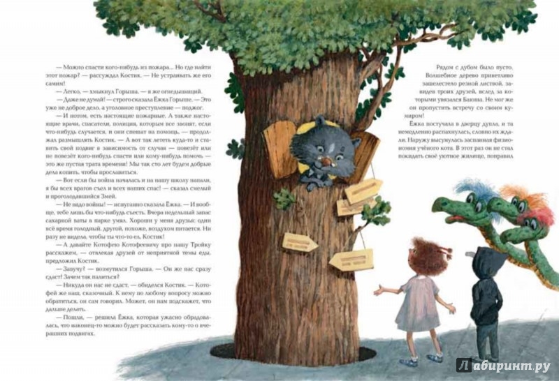 Иллюстрация 9 из 68 для Ёжка идёт в школу, или Приключения трёхсотлетней девочки - Антон Соя | Лабиринт - книги. Источник: Лабиринт