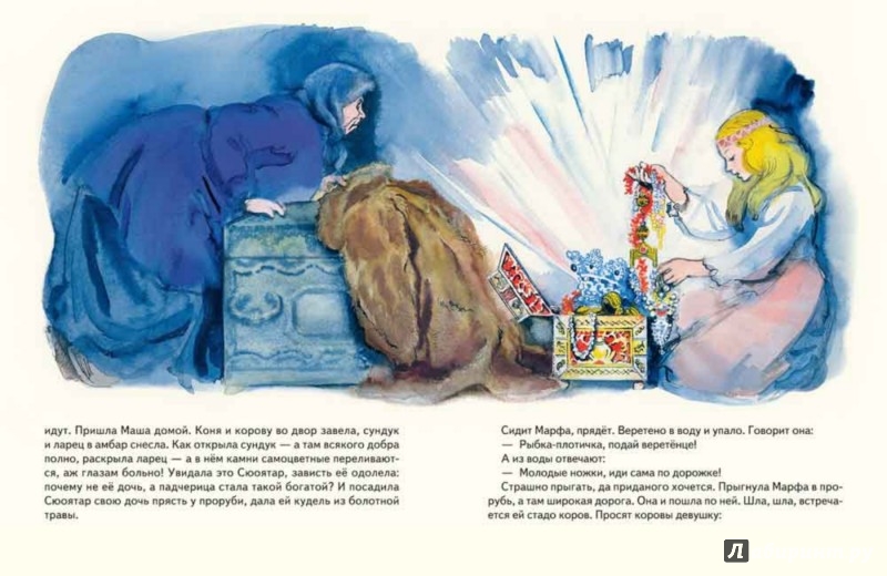 Иллюстрация 2 из 55 для Пряхи у проруби | Лабиринт - книги. Источник: Лабиринт