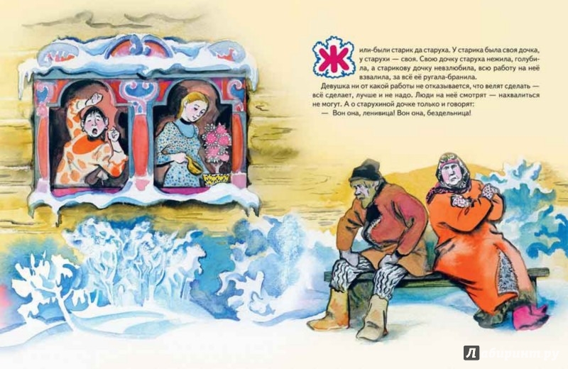 Иллюстрация 1 из 46 для Морозко | Лабиринт - книги. Источник: Лабиринт