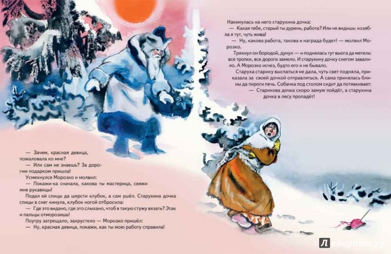 Иллюстрация 3 из 46 для Морозко | Лабиринт - книги. Источник: Лабиринт