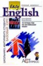 70 устных тем по английскому языку (I и II уровни): Пособие к базовому курсу 